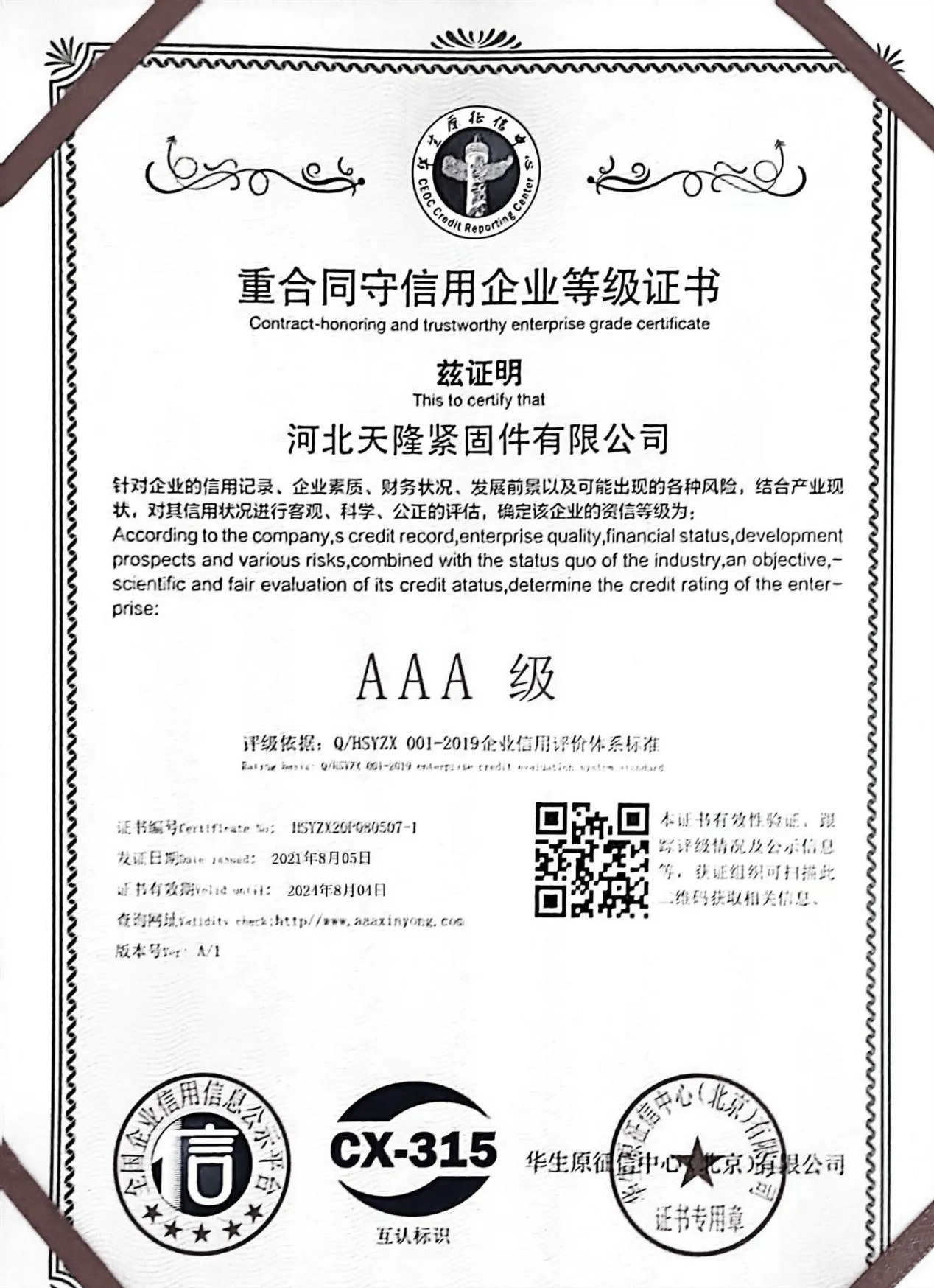 3A certification - Contract and trustworthy enterprise certificate